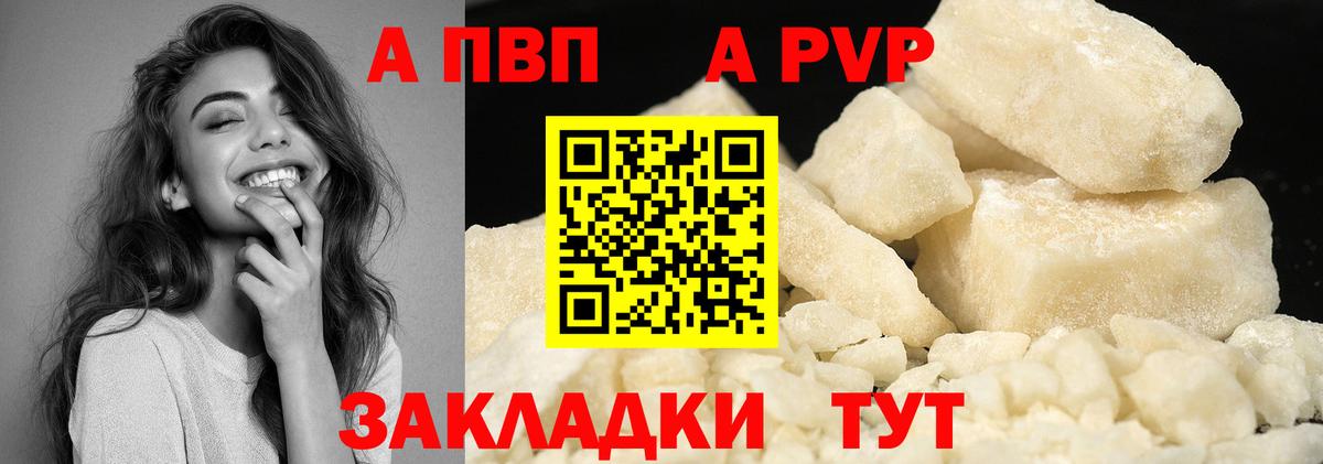 APVP кристаллы  Вход с VPN  Щёлково  APVP Соль 