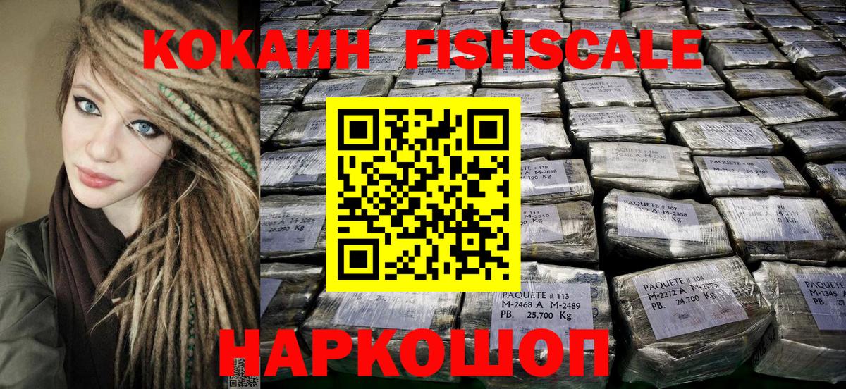 Cocaine FishScale  Кокаин  Щёлково  Вход с VPN 