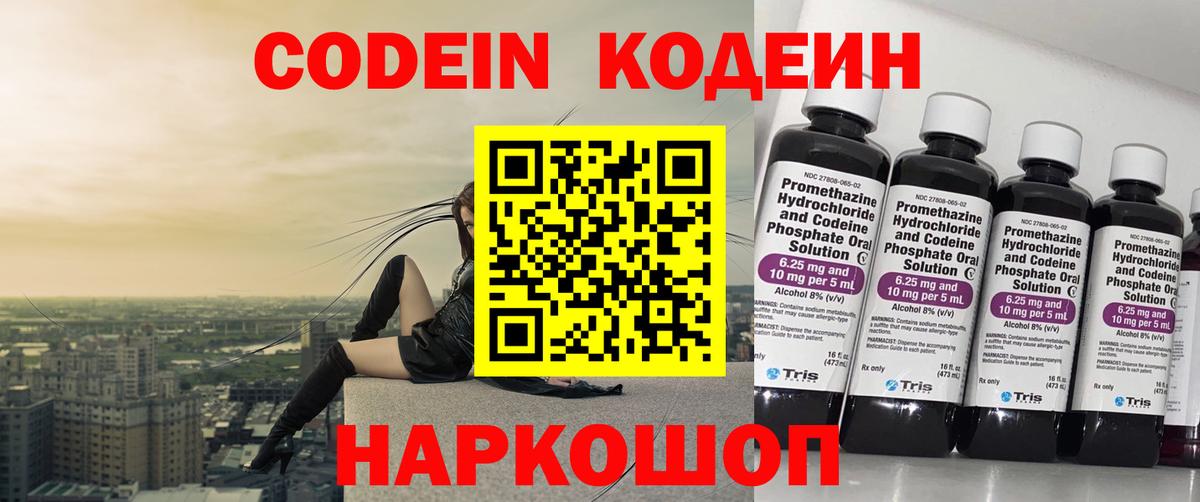 Щёлково  Codein Purple Drank  Вход с VPN 
