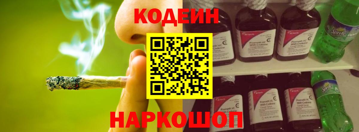 Кодеиновый сироп Lean напиток Lean (лин) Щёлково