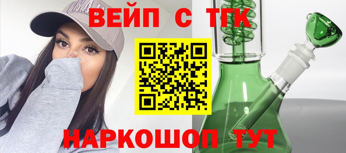 ТГК вейп  Вход с VPN  Дистиллят ТГК Wax  Щёлково 